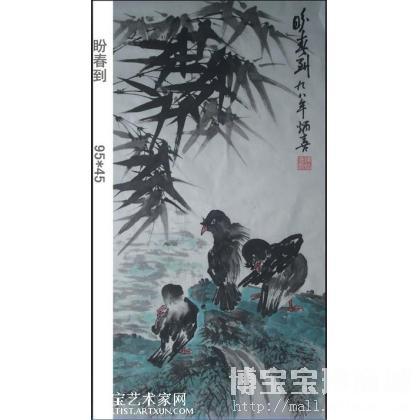 盼春到 山水画 陈炳喜作品 类别: 国画山水作品