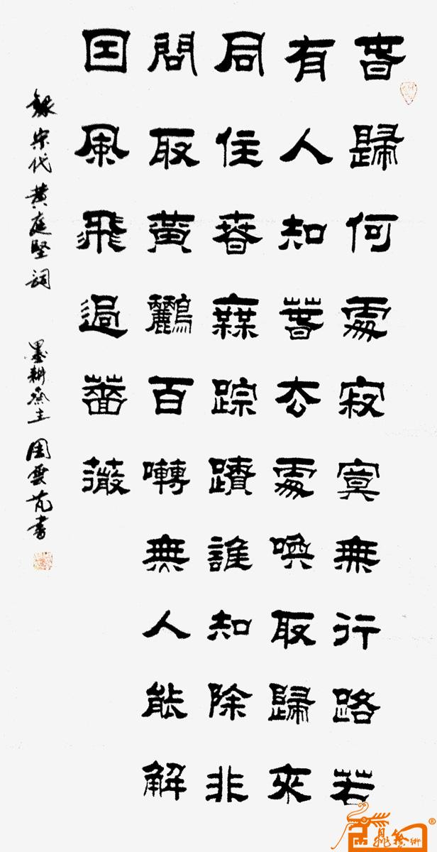 作品31《黄庭坚词》