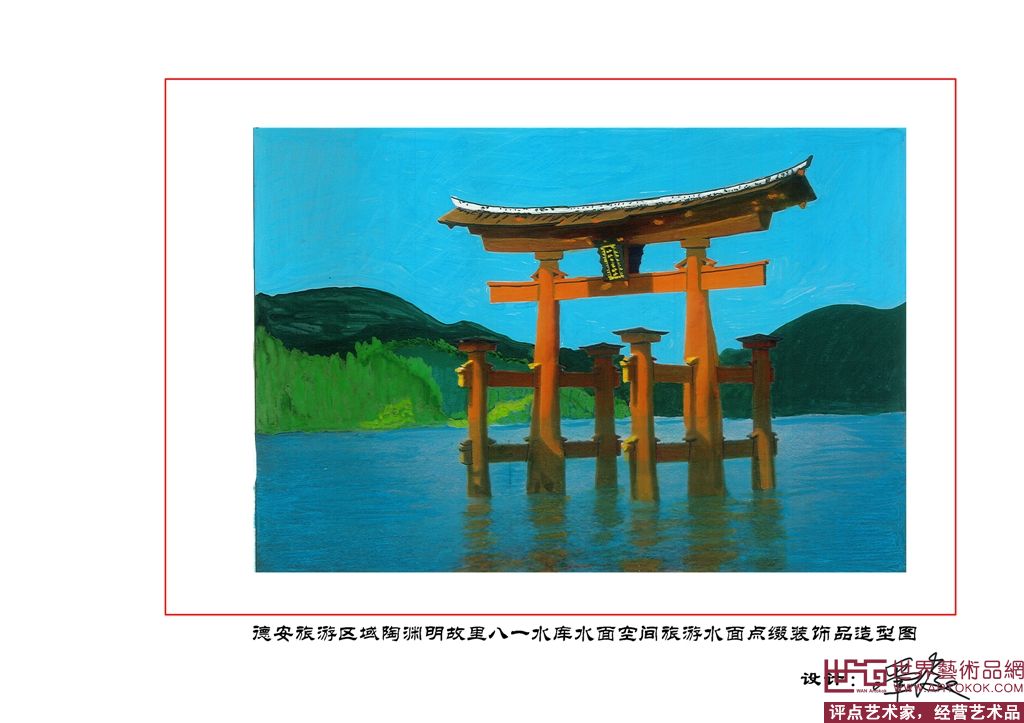 水彩水粉画-九江德安旅游区域陶渊明故居八一水库水面空间物